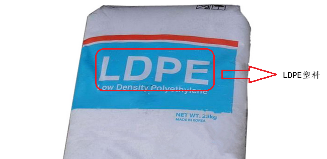 LDPE塑料